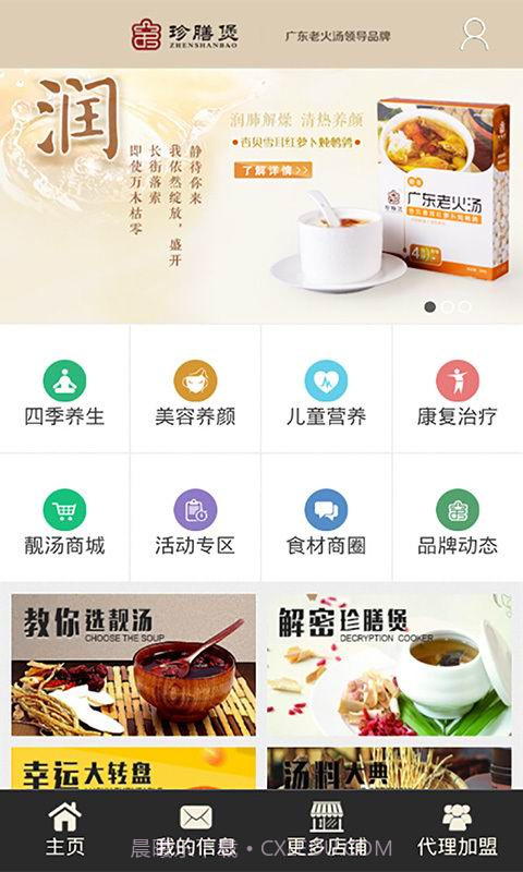 广东老火汤截图3 广东老火汤截图3