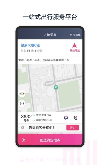 悠搭打车司机截图2 悠搭打车司机截图2