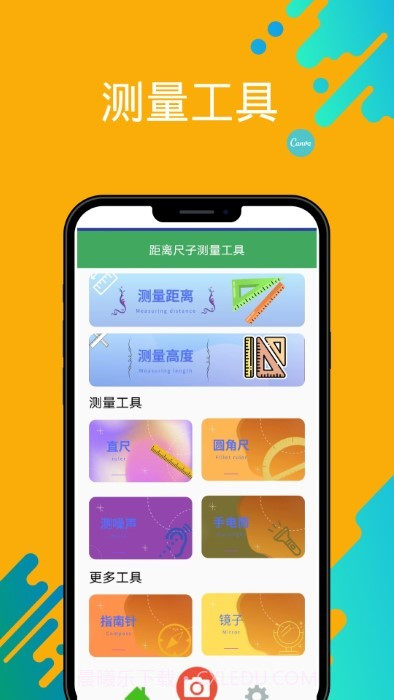 距离尺子测量工具截图2