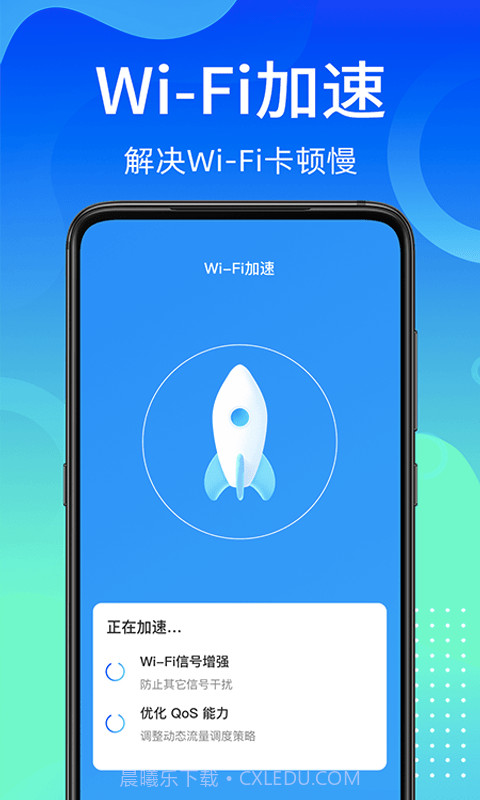 闪电WiFi快连手机版截图3