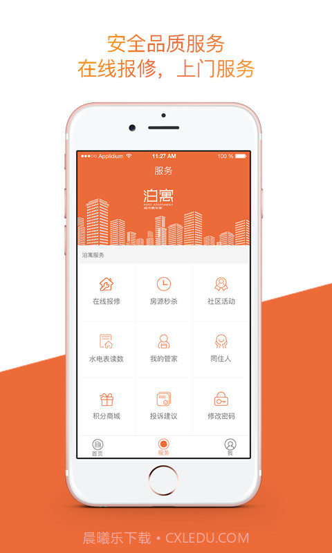 泊寓截图3