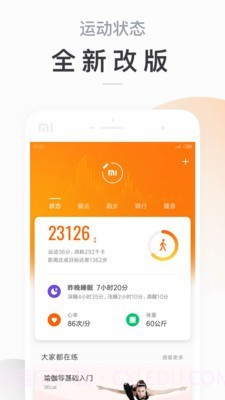 小米运动截图1 小米运动截图1