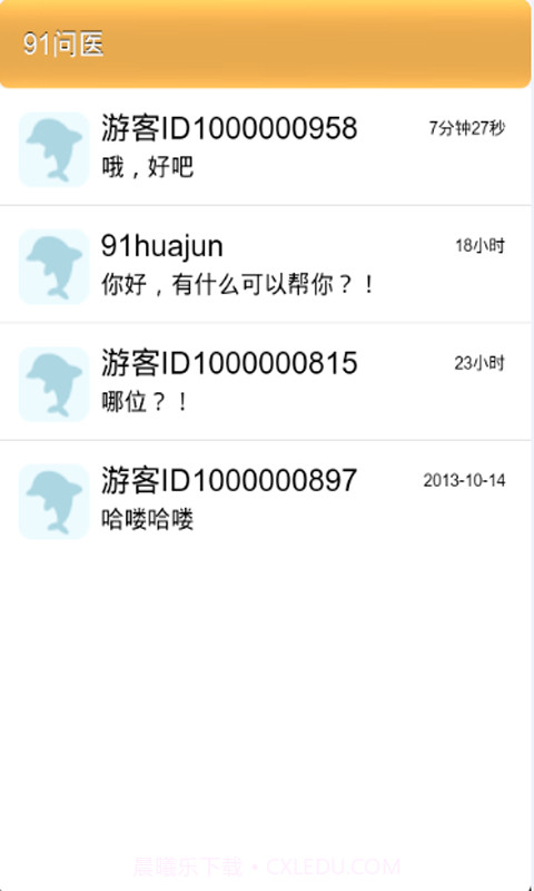 91问医截图3 91问医截图3