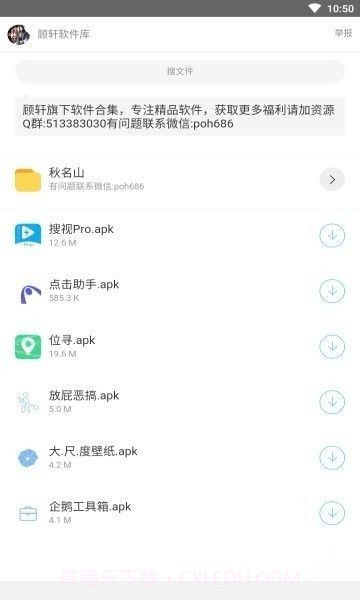 迷圈圈软件库截图2 迷圈圈软件库截图2