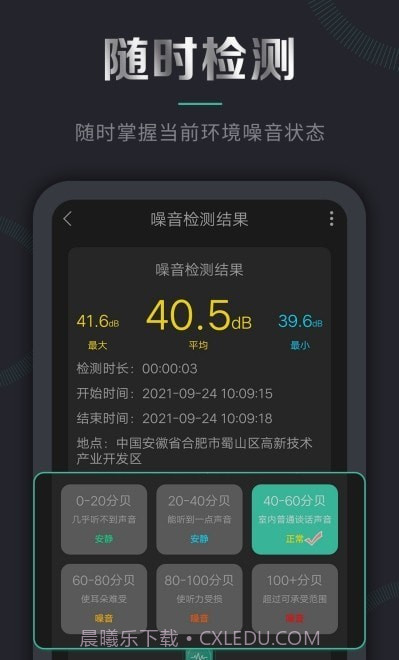 声音检测仪软件截图2