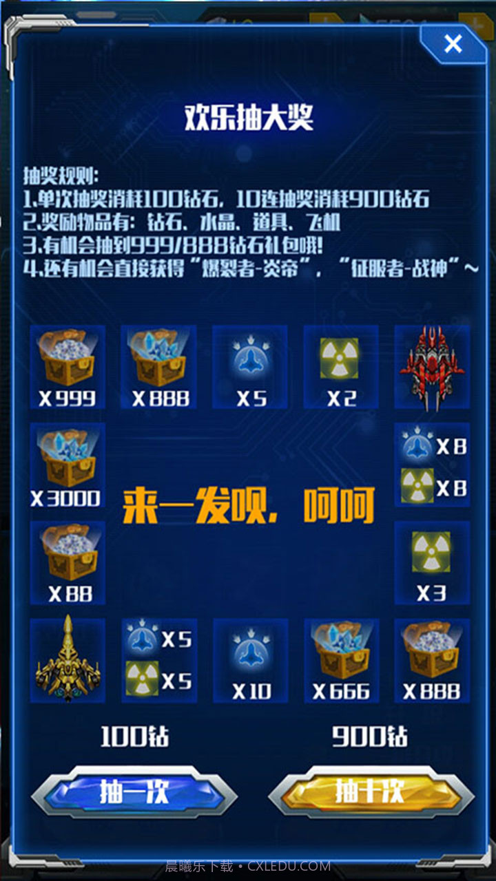 幻想战机APP截图4