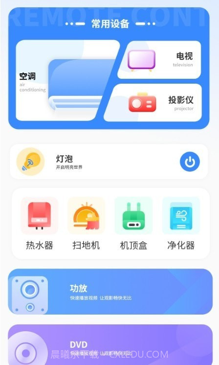 拟遥控器截图1 拟遥控器截图1