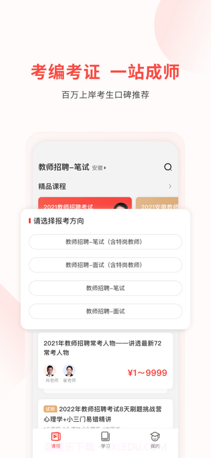 库课教师截图2