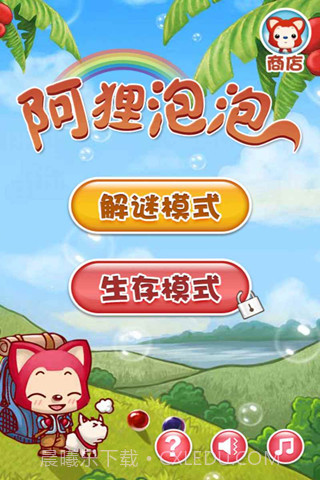 阿狸泡泡手机版截图2 阿狸泡泡手机版截图2