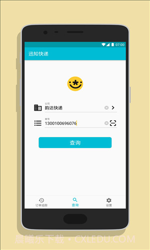 迅知快递截图3 迅知快递截图3