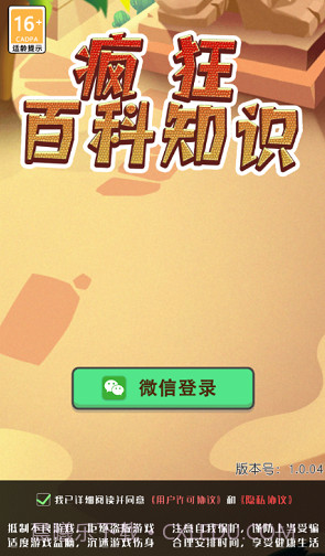 疯狂百科问答 3.64 截图1 疯狂百科问答 3.64 截图1