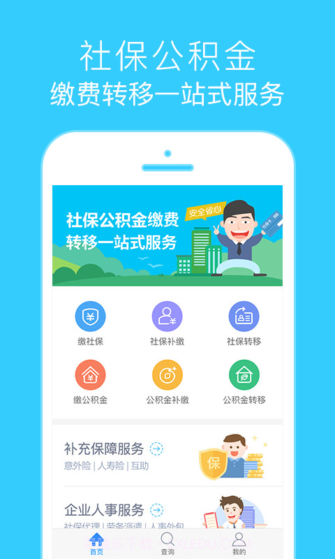 我的社保截图2 我的社保截图2