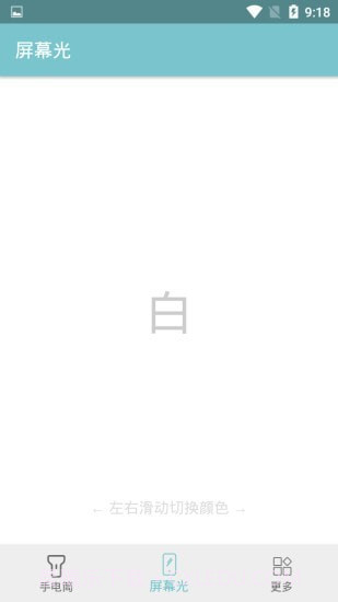 卓然手电筒截图3 卓然手电筒截图3