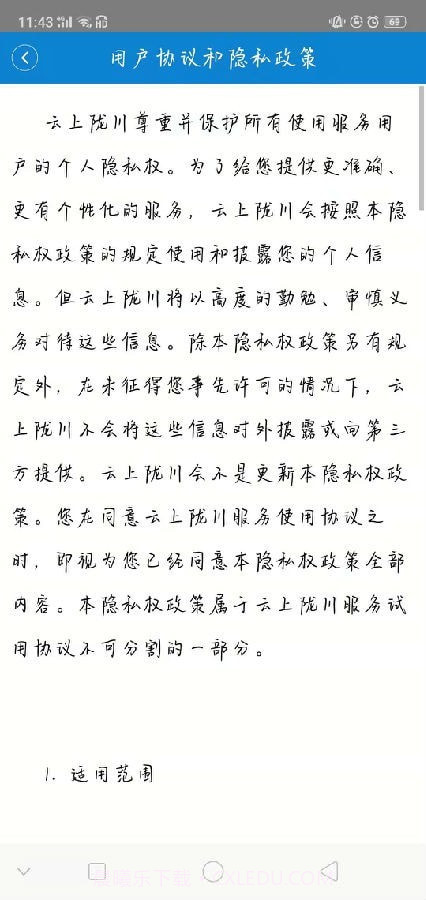 云上陇川截图4 云上陇川截图4