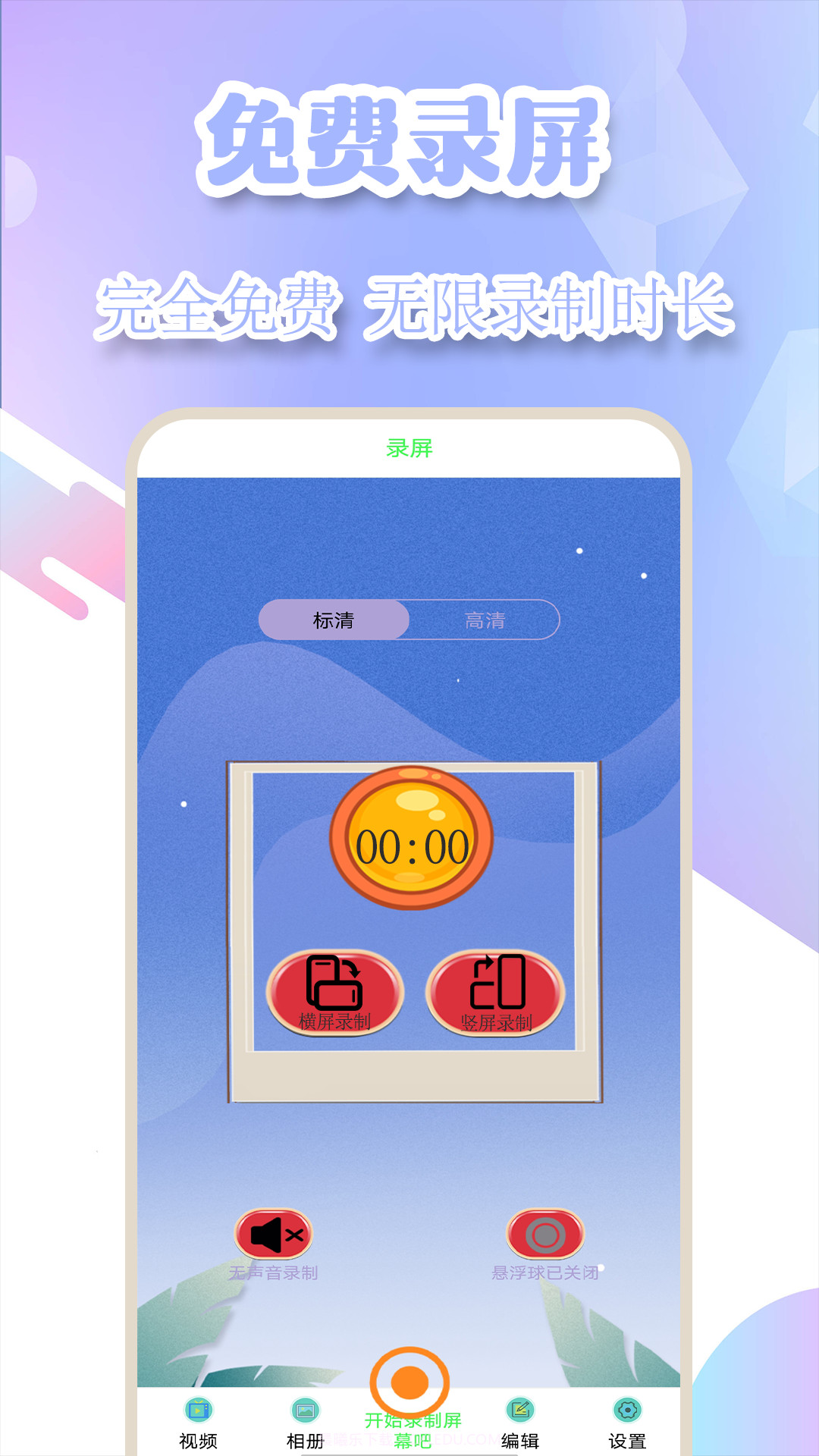 录屏管家高清截图4 录屏管家高清截图4