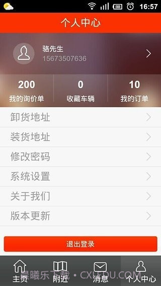 易事物流司机端截图3 易事物流司机端截图3