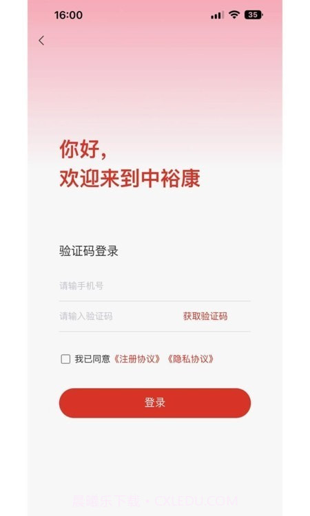 中裕康中医截图1 中裕康中医截图1