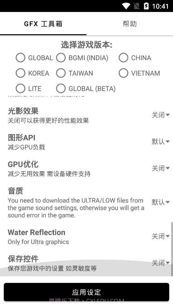 画质box和平精英截图2
