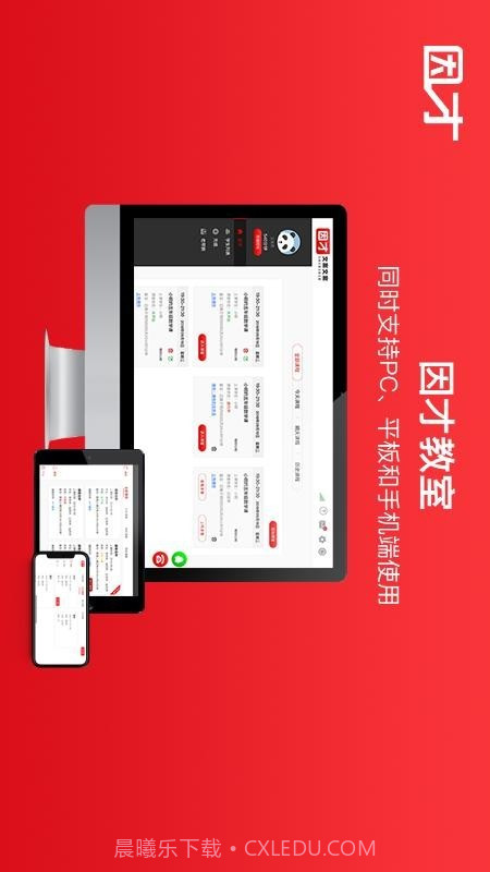 因才教室截图1 因才教室截图1
