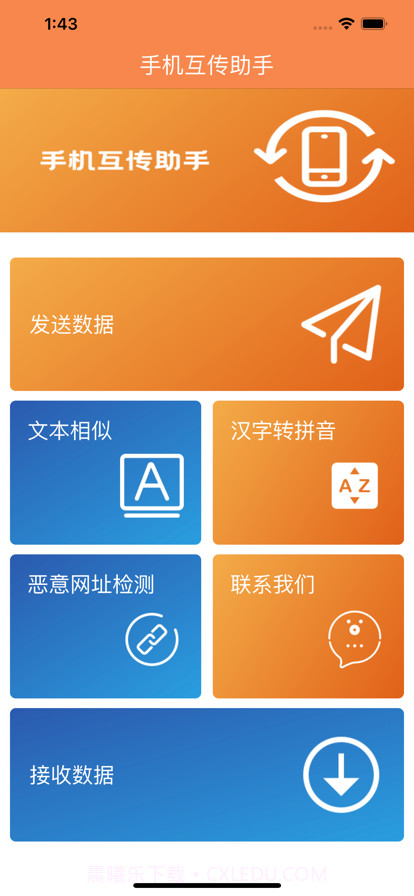手机互传助手截图1