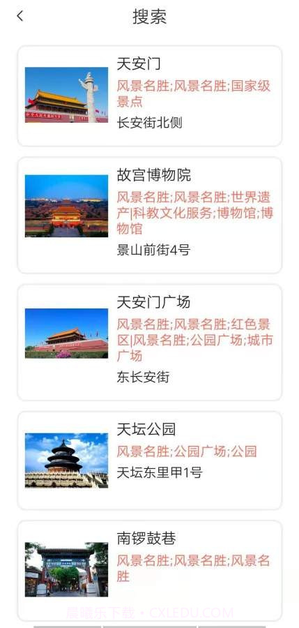 旅行达人截图4 旅行达人截图4