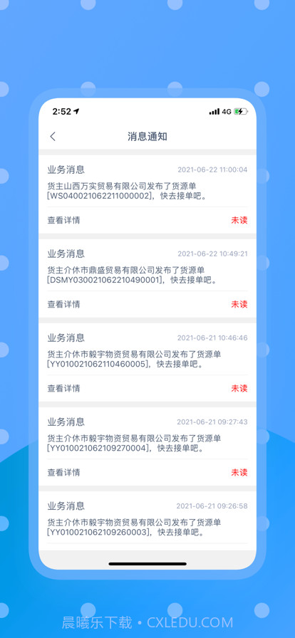 奥货运司机端截图4