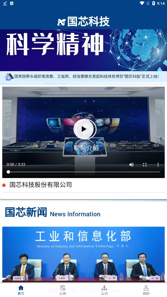 国芯科技截图1 国芯科技截图1