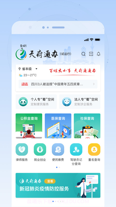 全绵办截图1 全绵办截图1