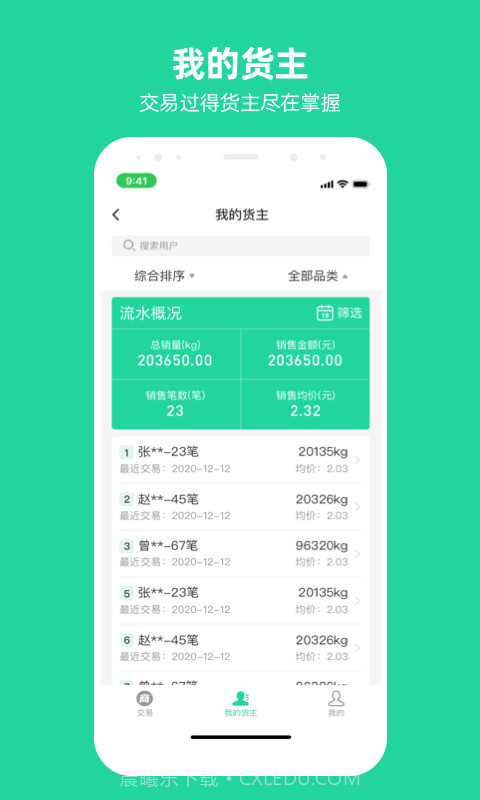 商易通截图4 商易通截图4