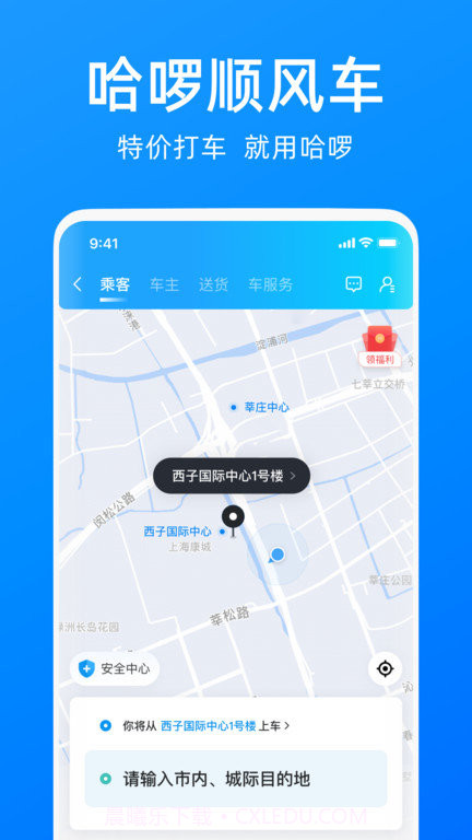哈啰出行v6.11.5截图2
