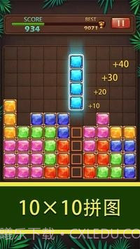 方块拼图珠宝世界截图4 方块拼图珠宝世界截图4