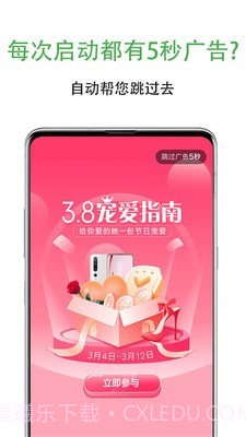 自动跳过广告截图1 自动跳过广告截图1