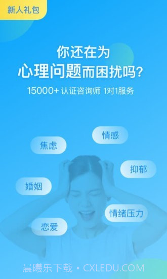 心理咨询截图4 心理咨询截图4