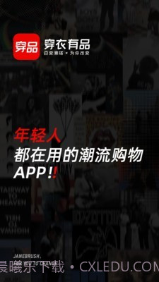 穿衣有品截图1 穿衣有品截图1