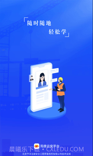 阳泉云安平台截图3 阳泉云安平台截图3