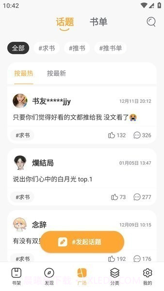 书阅屋阅读器截图4