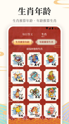 万年历365截图5 万年历365截图5