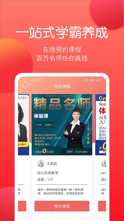 倍睿晨学习中心HD截图1