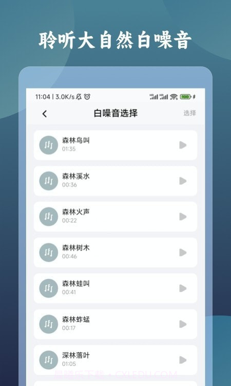 一柱香计时器截图3