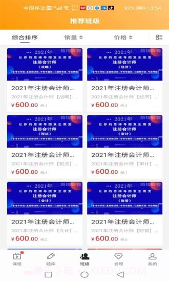 朗初教育截图3 朗初教育截图3