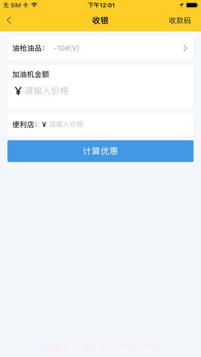 货车帮加油站商户版截图1 货车帮加油站商户版截图1