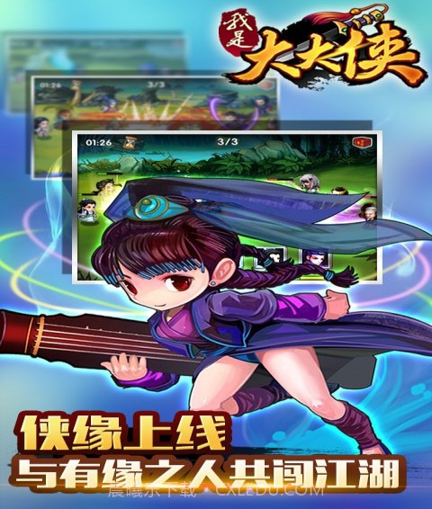 我是大大侠截图3 我是大大侠截图3