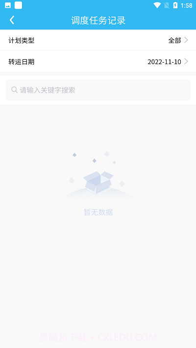 鹿城慧调度截图4