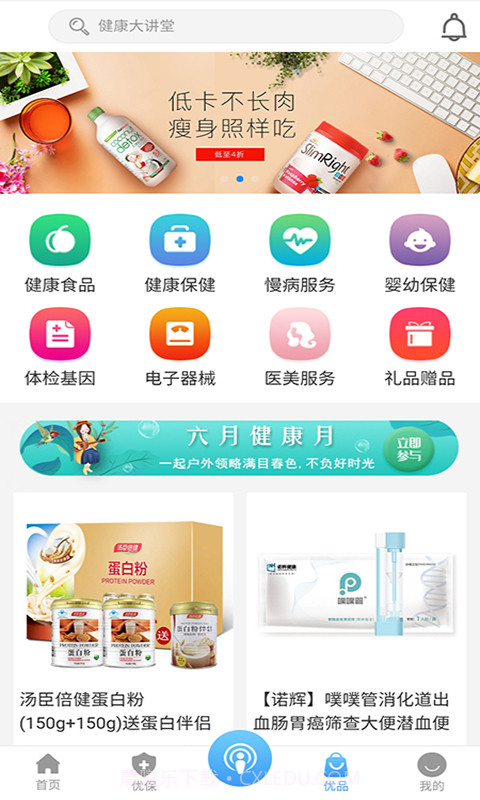 华夏优保截图2 华夏优保截图2
