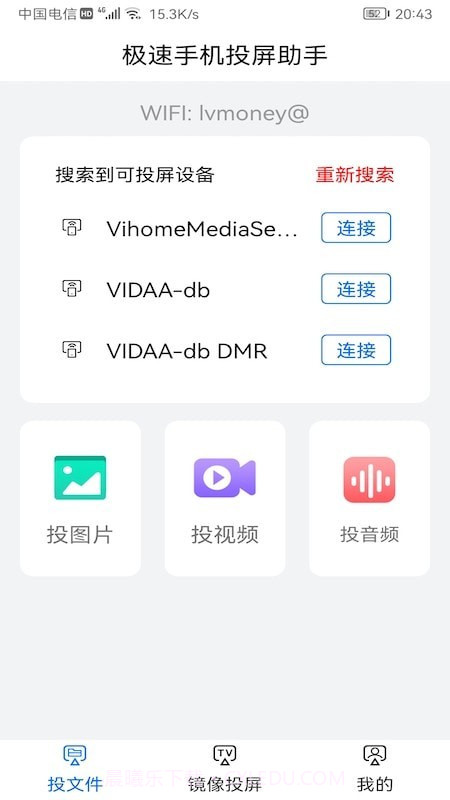巨好看投屏截图4