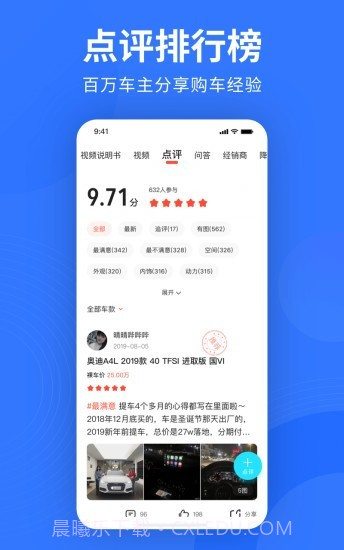 百家易车截图5 百家易车截图5