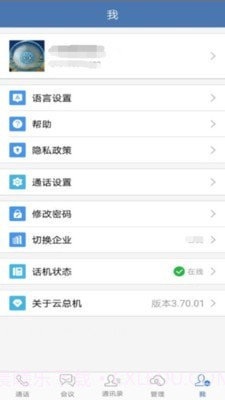 云总机通信截图2 云总机通信截图2