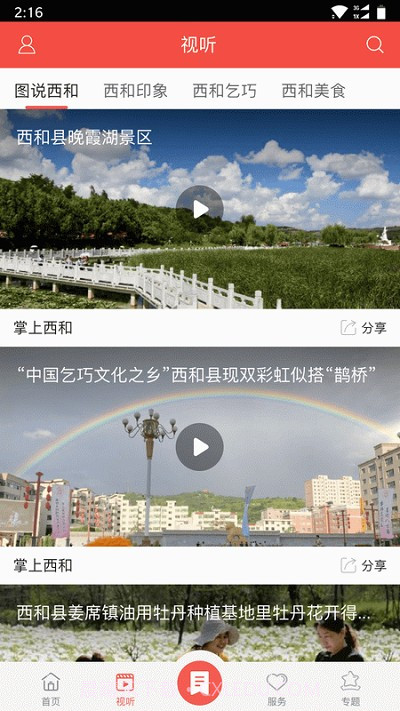 掌上西和截图2 掌上西和截图2