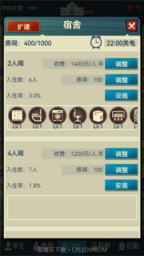 模拟经营我的大学当大学校长截图7 模拟经营我的大学当大学校长截图7