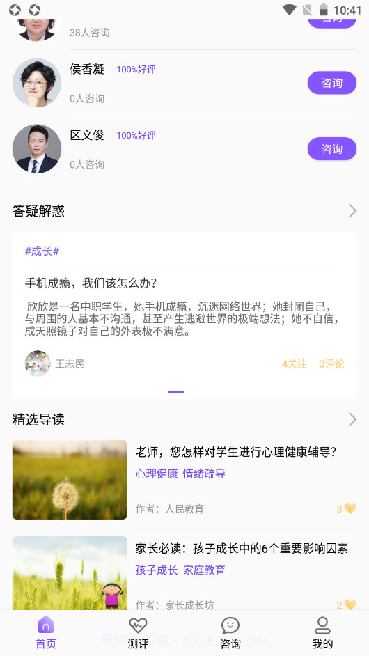 小豸心理截图3 小豸心理截图3